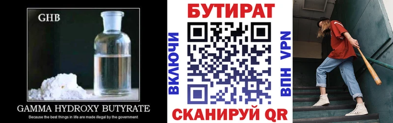 Бутират Butirat  Сусуман 